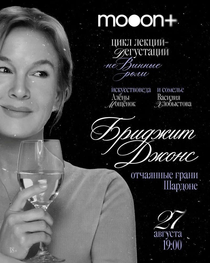 неВинные роли: Бриджит Джонс — отчаяенные грани шардоне