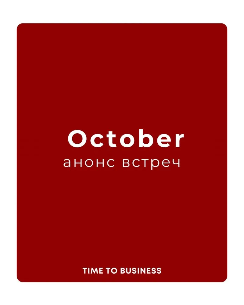 Time to Business 商务早餐系列:2026年10月