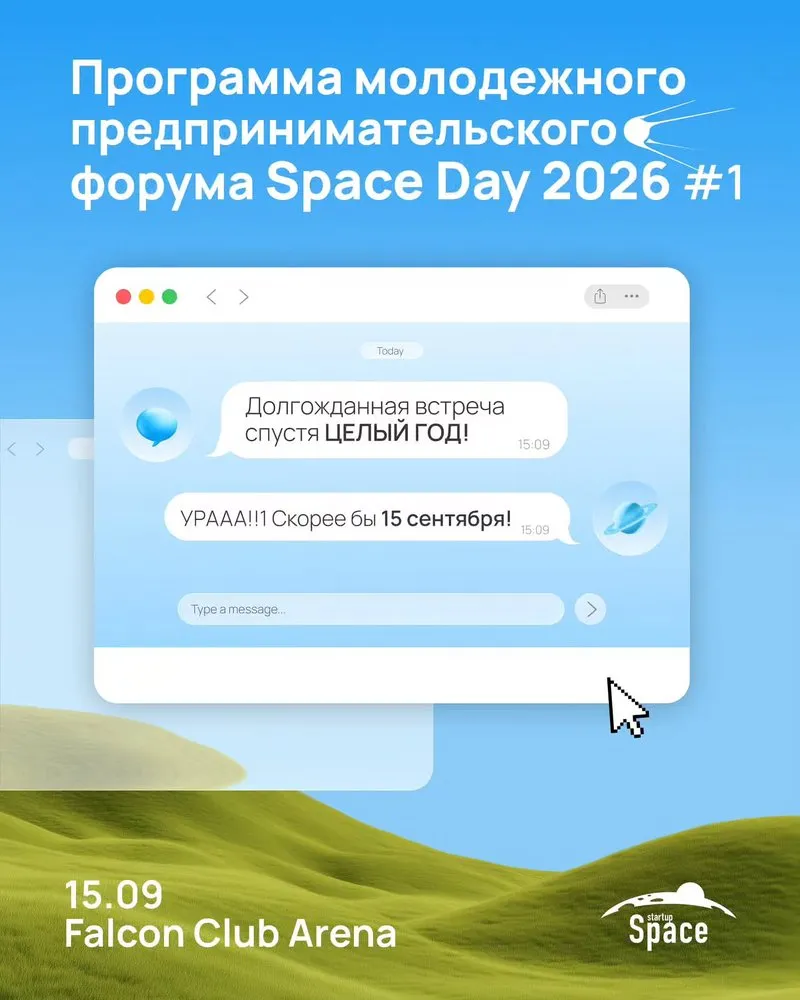 Space Day 2026 — форум молодежного предпринимательства