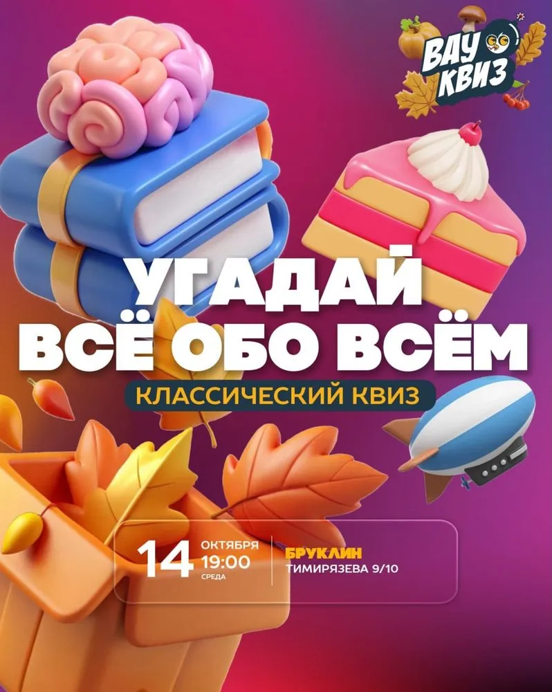 WOW Quiz Minsk