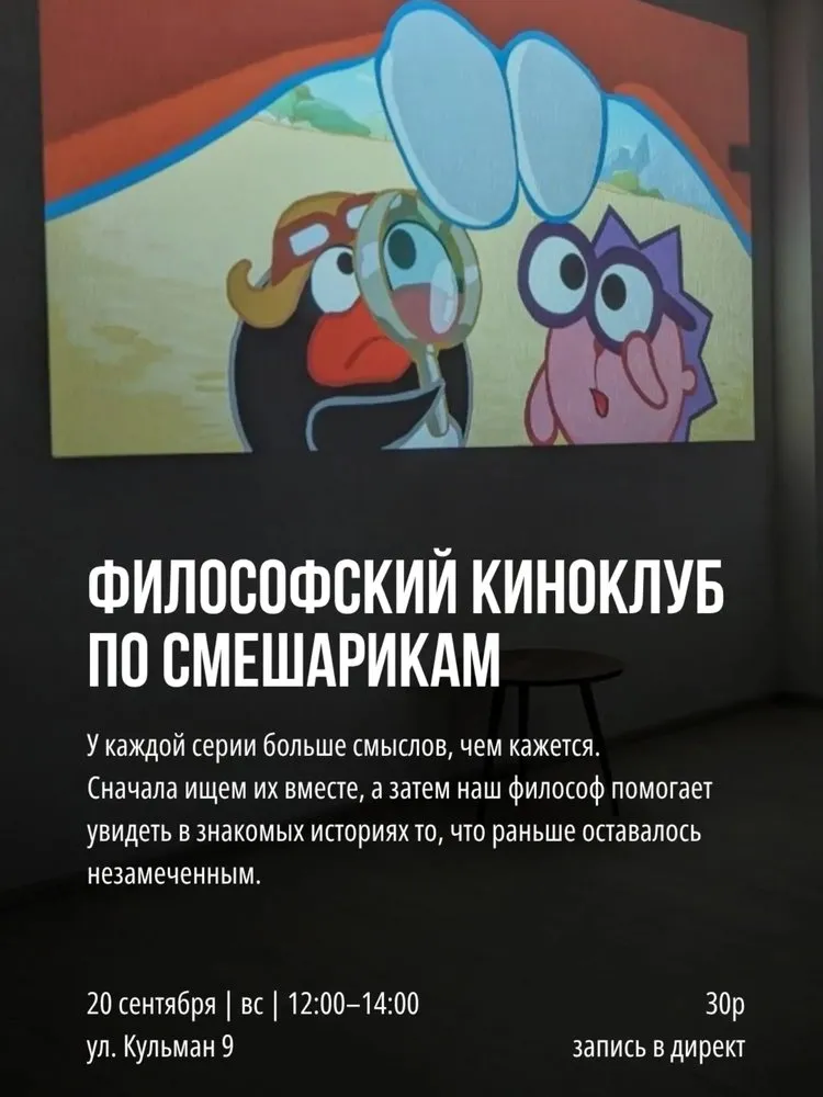 6 звёзд • встреча в Минске: Разбор «Смешариков» во взрослом ключе