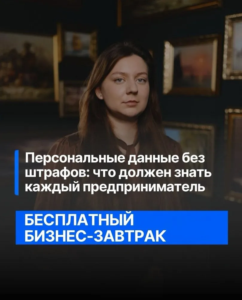 "Асобныя даныя без штрафаў: што павінен ведаць кожны прадпрымальнік" — адкрыты бізнес-заўтрарак ад Owner.by