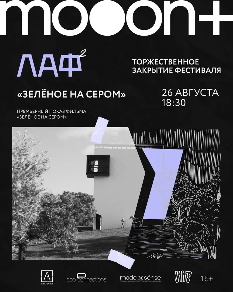 Premiere screening of the film "Green on Gray" and the closing of LAFF²