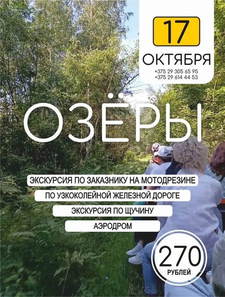 Экскурсія па турыстычным маршруце «Азёры»