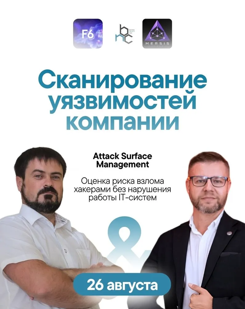 Сканирование уязвимостей компаний через Attack Surface Management. Разбор экспертов.