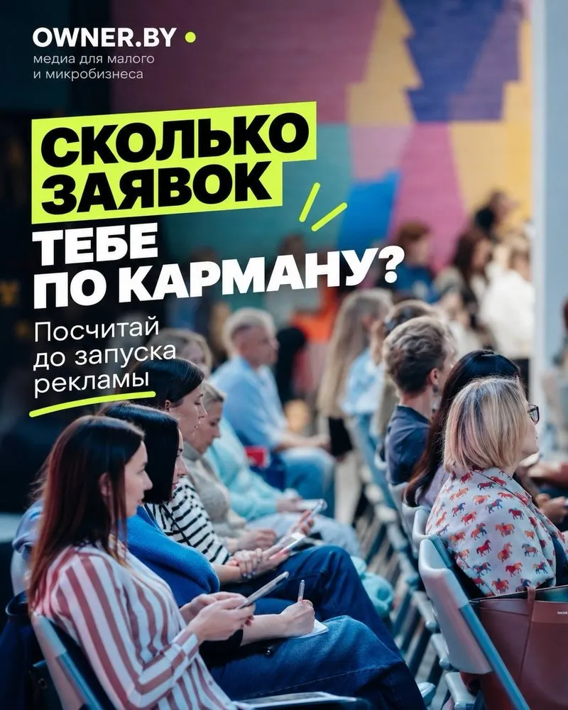 Акселератор «Людзі ў бізнесе»