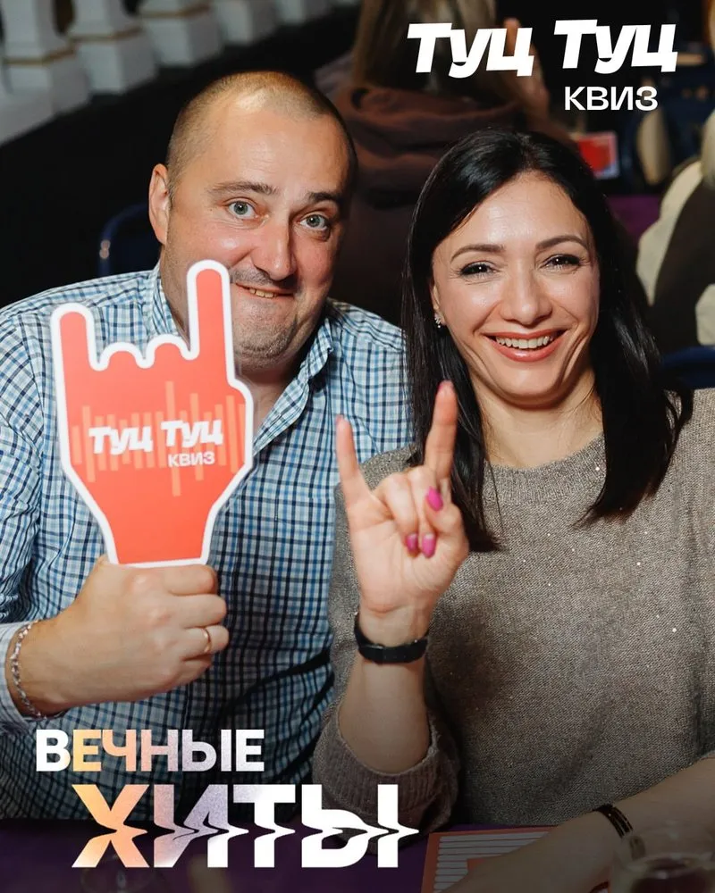 Туц Туц Квиз «Вечныя хіты»