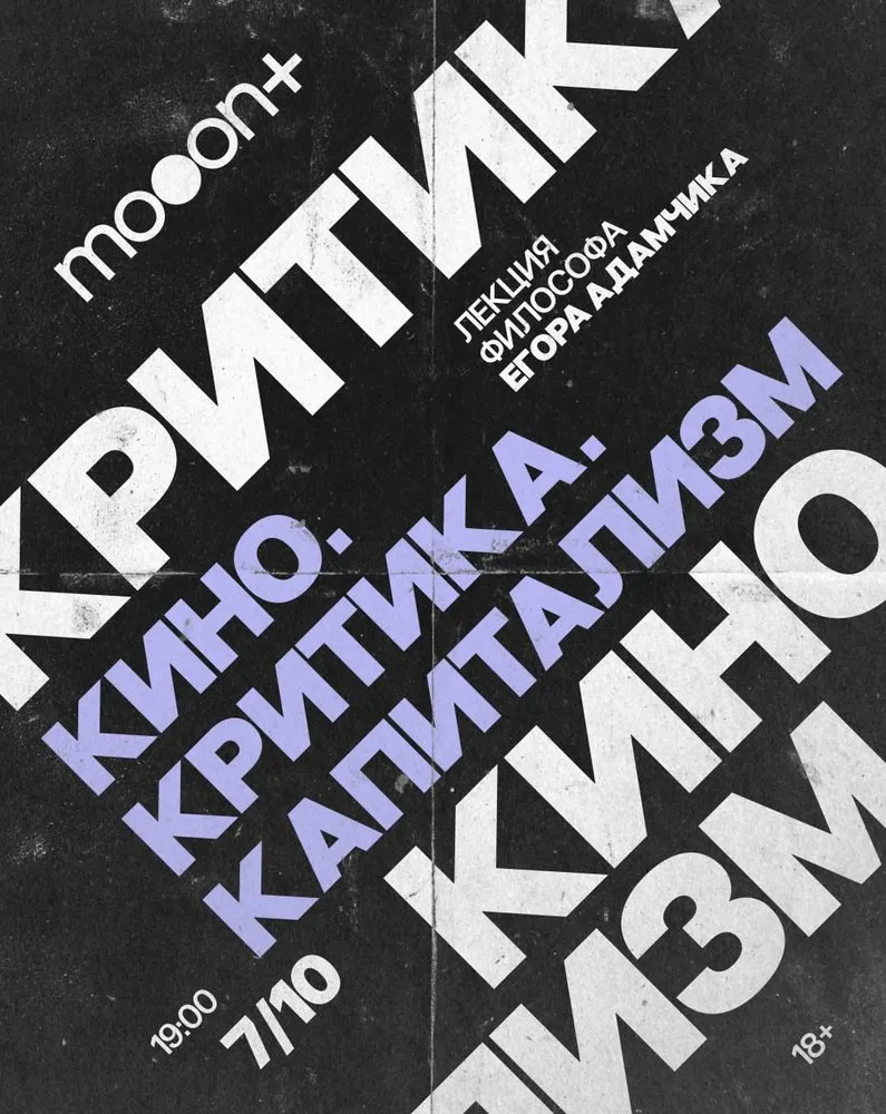 Lecture: 'Cinema. Criticism. Capitalism'
