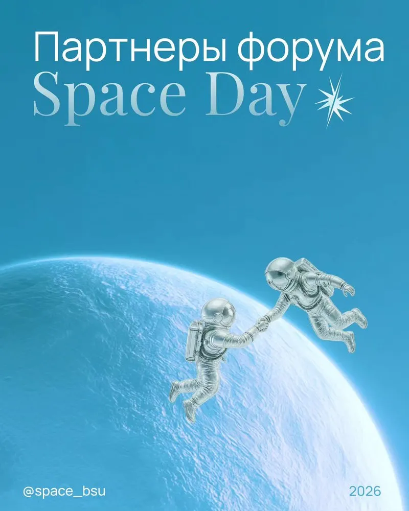 Space Day — молодёжное предпринимательское мероприятие от StartUp Space BSU