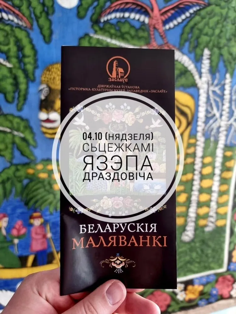 Bus Tour 'Along the Paths of Yazep Drazdovich'