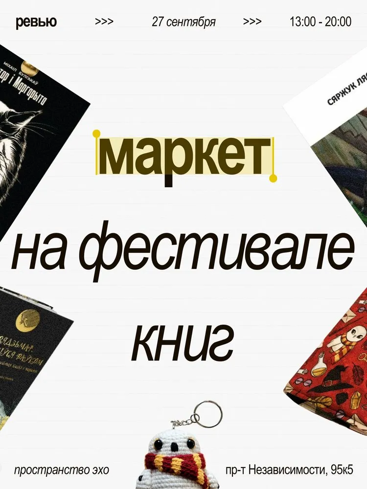 РЕВЬЮ | МАРКЕТ